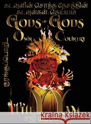 கடவுளின் சொந்த தேசத்தின& Saji Madapat Tiger Rider Epm Mavericks 9781964213378 Tiger Rider