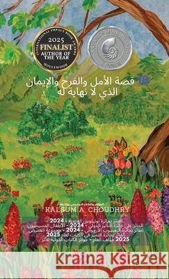 18 قصة الأمل والفرح والإيم Kalsum A. Choudhry 9781965319604 Purpose Publiching LLC