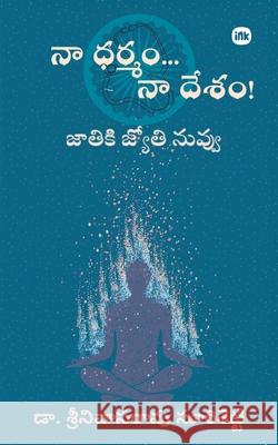 Na Dharmam.. Na Desham! / నా ధర్మం .. నా దేశం! Sreenivasarao Surisetty 9781966421740 Inkscribe Publsihin Private Limited