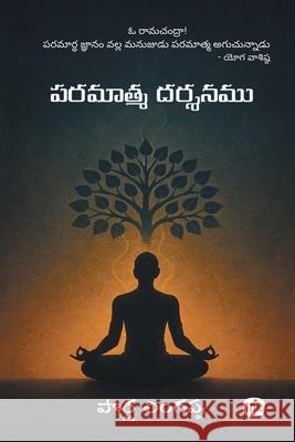 పరమాత్మ దర్శనము / Paramatma Dharshanamu Porla Lingappa 9781966421801 Repro Knowledgcast Ltd
