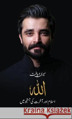 Meri Daryaft: Allah, Islam aur Akhirat ki Justaju Mein (My Discovery: In Search of God, Islam, and the Hereafter): Allah, Islam aur Akhirat ki Justaju Hamza Ali Abbasi 9781966600138 Ghamidi Center of Islamic Learning