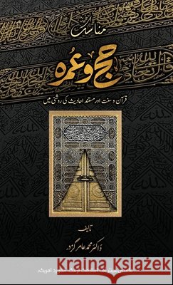 Munasik-e-Hajj O Umrah (مناسکِ حج و عمرہ) Gazdar, Amir 9781966600374