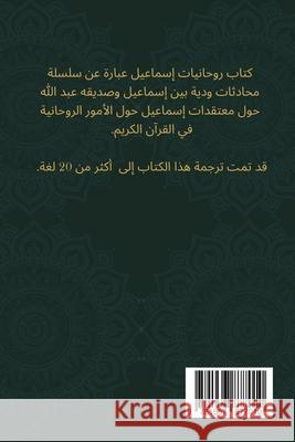 روحانيّات إسماعيل مراجع& &# بن 9781967877010 Publishdrive