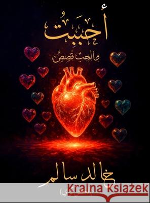 أحبَبْتُ: والحبُ قَصَصٌ سالم (ا Khal Sale 9781967927906 Hemingway Publishers
