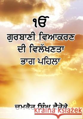 Uniqueness of Gurbani Grammer Chamkaur Singh Vairoke 9781968171001