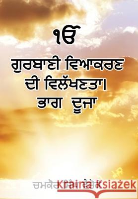 Uniqueness of Gurbani Grammer Chamkaur Singh Vairoke 9781968171018