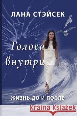 Voices Within: Original Russian Title: Golosa Vnutri: Zhizn Do I Posle Lana Stasek 9781968405045 Stasek Publishing