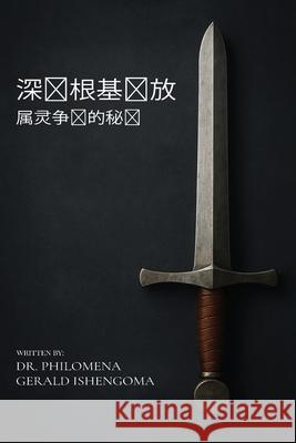 深层根基释放 Philomena Geral 9781969120770 Book Publishing Group LLC
