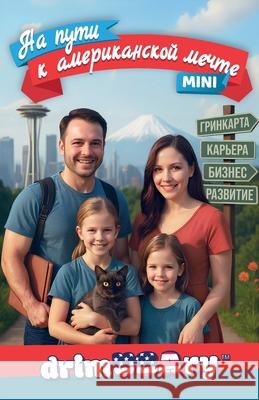 DRIMUSARY. На пути к американской &# Egor Redin 9781969512001 Drimusary Books
