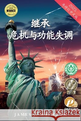 危机与失调的继承 (2025年修订中文版) James J. Maiwurm 9781969919565 Prime Seven Media