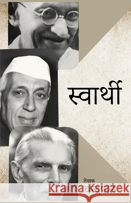 Swardhi Hindi-: Selfish Chandrapal 9781970816693 Global Books Publishers