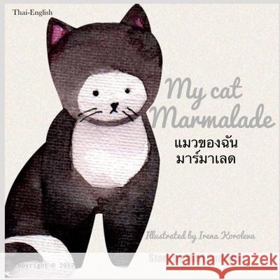 My cat Marmalade แมวของฉันมาร์มาเลด: Dual Language Edition Thai-English Mari Sumalee 9781973242307 Independently Published