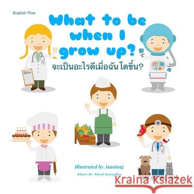 What to be when I grow up? จะเป็นอะไรดีเมื่อฉันโตขึŭ Mari Sumalee 9781973374787 Independently Published