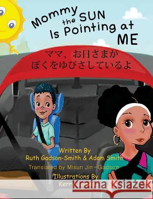 Mommy the Sun Is Pointing at Me--In Japanese Ruth Gadson-Smith Adam P. Smith 9781973719472