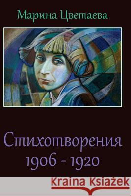 Stihotvorenija 1906 - 1920 Marina Tsvetaeva 9781973727842