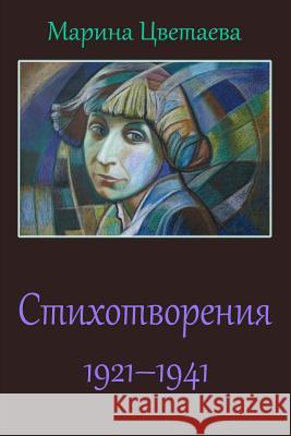 Stihotvorenija 1921 - 1941 Marina Tsvetaeva 9781973767190