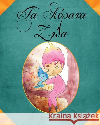 Ta Aorata Zoa Ines Almeida Elena Rista 9781973798811 Createspace Independent Publishing Platform