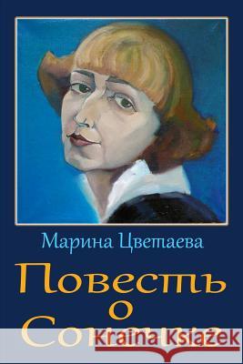 Povest' O Sonechke Marina Tsvetaeva 9781973803690