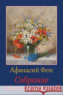 Sobranie Stihotvorenij Afanasy Fet 9781973857266 Createspace Independent Publishing Platform