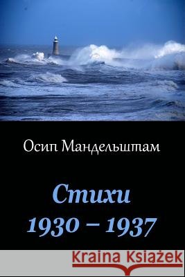 Stihi 1930 ? 1937 Osip Mandelstam 9781973914563