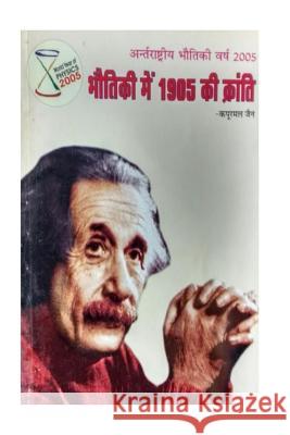 Revolution of Physics in 1905: Revolution of Physics in 1905 Dr Kapurmal Jain 9781973986454 Createspace Independent Publishing Platform