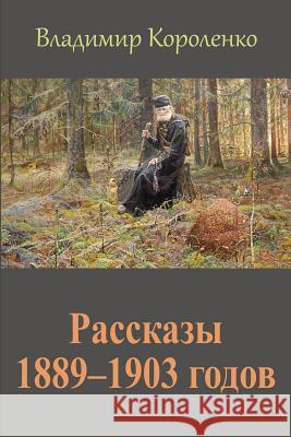Rasskazy 1889?1903 Godov Vladimir Korolenko 9781974062911 Createspace Independent Publishing Platform