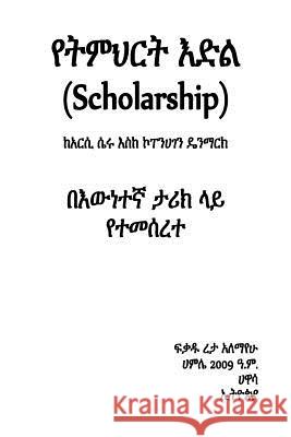 Scholarship (Part One) Fikadu Reta Alemayehu 9781974179374 Createspace Independent Publishing Platform