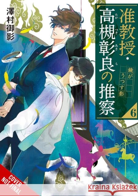 Associate Professor Akira Takatsuki's Conjecture, Vol. 6 (Light Novel) Mikage Sawamura 9781975353070