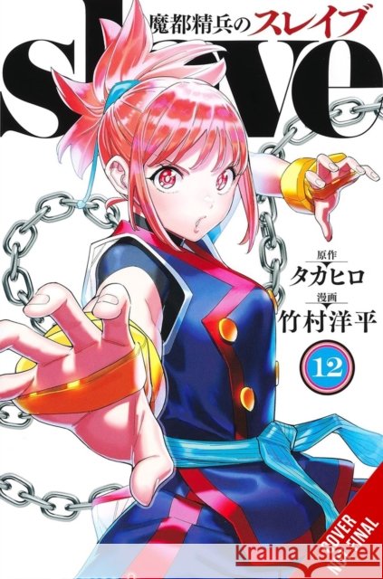 Chained Soldier, Vol. 12 Takemura, Yohei 9781975388034 Yen Press