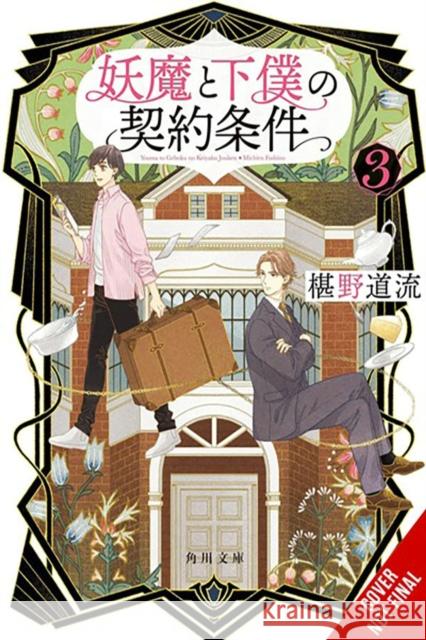 The Contract Between a Specter and a Servant, Vol. 3 (light novel) Michiru Fushino 9781975392598 Yen on