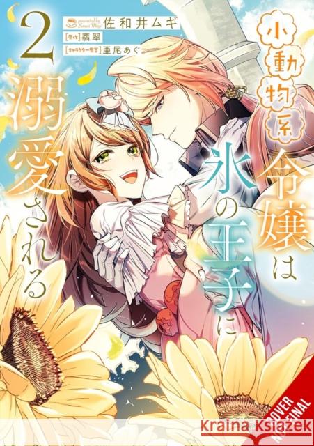 The Small-Animallike Lady Is Adored by the Ice Prince, Vol. 2 (manga) Oliva Osanz Gonzalez 9781975398989