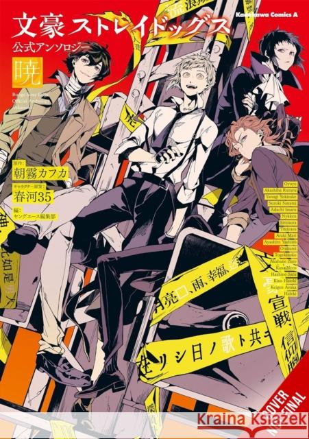 Bungo Stray Dogs: The Official Comic Anthology, Vol. 4 Sango Harukawa 9781975399825 Yen Press