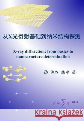 X-Ray Diffraction: From Basics to Nanostructure Determination Gu Xu Ping Chen 9781975795610 Createspace Independent Publishing Platform
