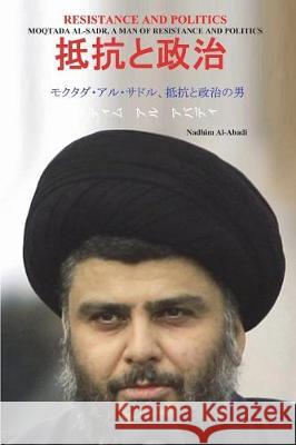 Friend of the Japanese People Nadhim Al-Abadi 9781976122071