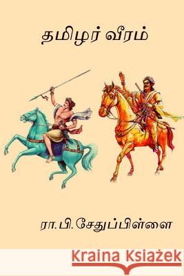 Tamilar Veeram: ( Won the First Ever Sahitya Akademi Award ) R. P. Seth 9781976259760 Createspace Independent Publishing Platform