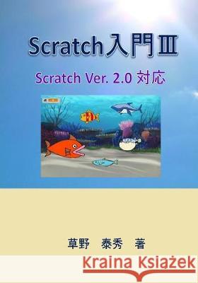 Scratch Nyuumon Kusano Yasuhide 9781976315855