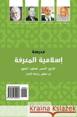The School of Islamic Epistemology Kosrat Salih Ahmad 9781976342257 Createspace Independent Publishing Platform
