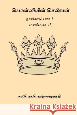 Ponniyin Selvan - Volume IV Kalki R. Krishnamurthy 9781976556845 Createspace Independent Publishing Platform