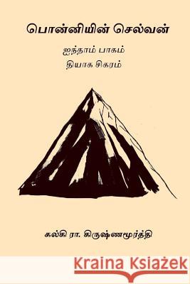 Ponniyin Selvan - Volume V Kalki R. Krishnamurthy 9781976557200