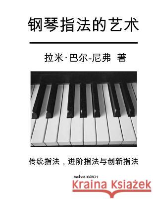The Art of Piano Fingering - The Book in Chinese: Traditional, Advance, and Innovative Rami Bar-Niv Joseph Lam 9781976573774 Createspace Independent Publishing Platform