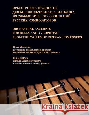 Orchestral Excerpts for Bells and Xylophone from the Works of Russian Composers Vitaliy Martianov Ilia Melikhov 9781976863059 Independently Published