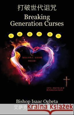 打破世代诅咒 - Breaking Generation Curses 以撒主教 奥贝塔 Ào Bèitǎ 9781977255679 Outskirts Press