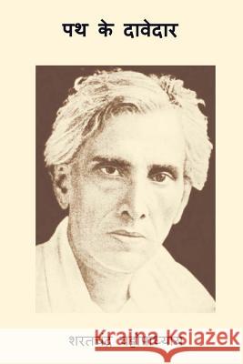 Path Ke Daavedaar Sarat Chandra Chatterjee 9781977592439