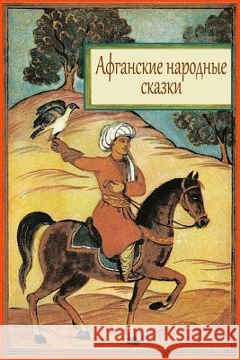 Afganskie Narodnye Skazki Unknown 9781977602329