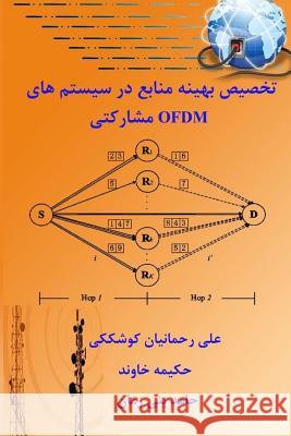 Optimal Resources Allocation in Cooperative Ofdm Systems Ali Rahmania Hakimeh Khavand Hamed Banizaman 9781977692566 Createspace Independent Publishing Platform