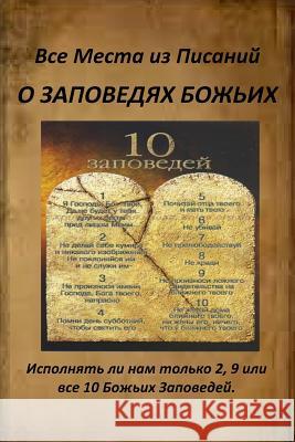 A Russian Version of All Verses from the Bible about God's Commandments: Do We Obey 2, 9 or All 10 of God's Commandments? Olga A. Anischenko 9781977716309 Createspace Independent Publishing Platform