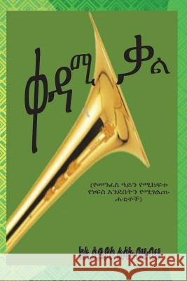 Kedami Kal (First Word): Collection of Essays Essayias Lesanu 9781977732828 Createspace Independent Publishing Platform