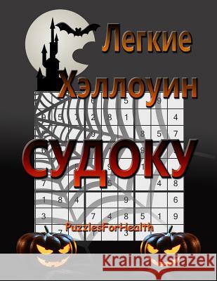 Legkie Halloween Sudoku Puzzlesforhealth                         K. Kei 9781977869340 Createspace Independent Publishing Platform