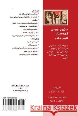 Ancient History of Kurdistan Fadhil Qaradaghi 9781977907035