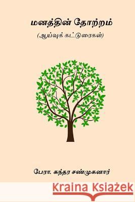 Manathin Thotram Prof Sundara Shanmuganar 9781977965714 Createspace Independent Publishing Platform
